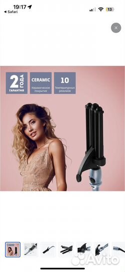 Плойка Электрощипцы Тройная волна