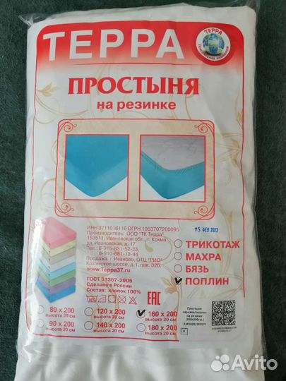 Простынь на резинке 160 200 поплин