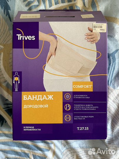 Бандаж для беременных