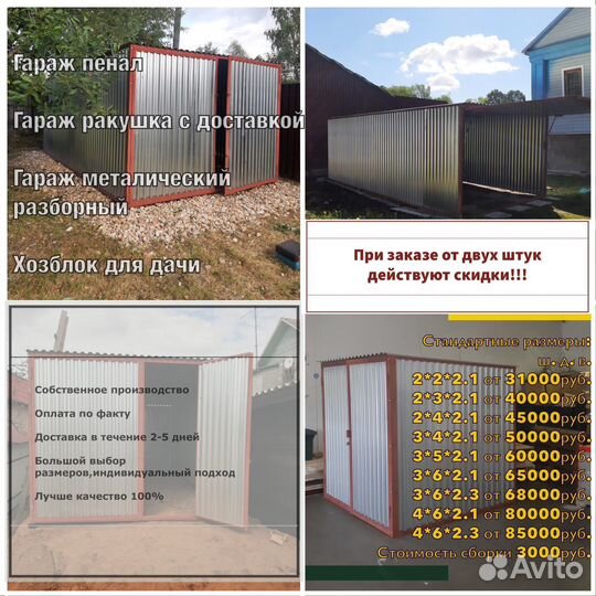Гараж Металический/Хозблок/сборно-разборный
