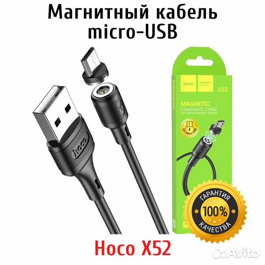 Магнитный кабель Hoco X52