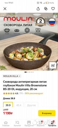 Сковорода 20 см