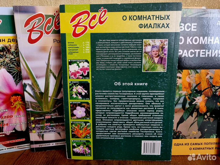 Всё о комнатных фиалках. Ян Ван дер Неер