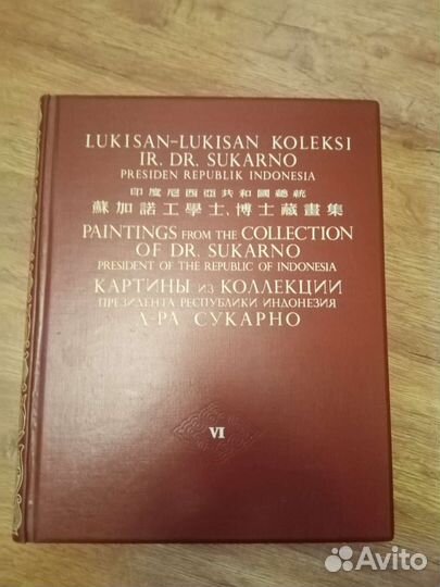 Коллекция 6 томов д-ра сукарно