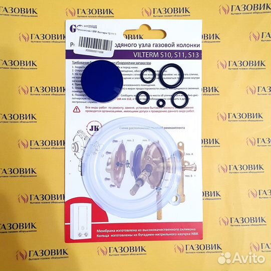 Ремкомплект газовой колонки Вилтерм vilterm