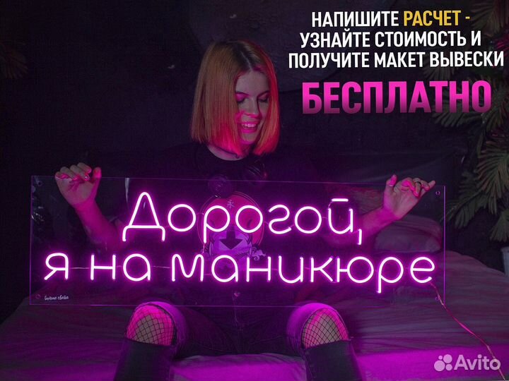 Неоновая вывеска на заказ