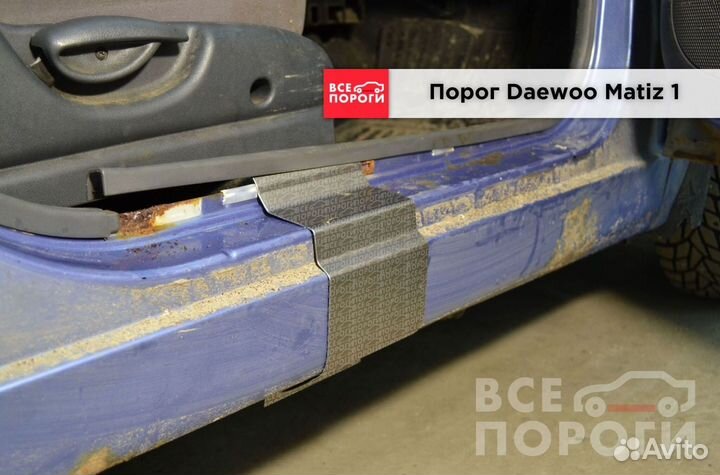Дэу Матиз 1 заводские пороги