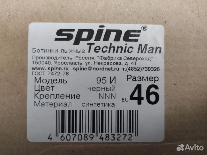 Лыжные ботинки