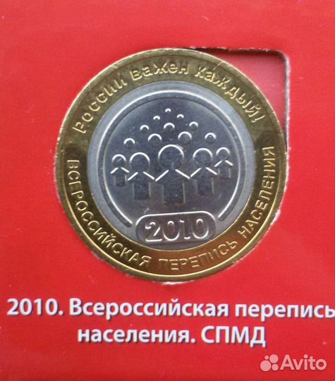 2010г монеты России биметалл