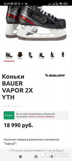 Коньки хоккейные Bauer Vapor 2X 13EE