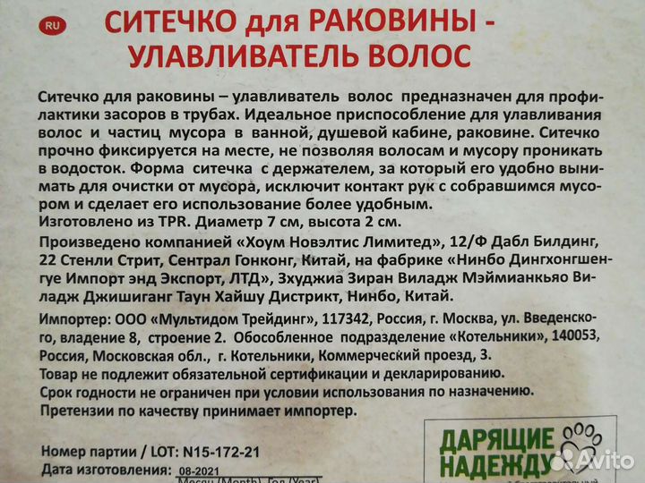 Ситечко для раковины / улавливатель волос