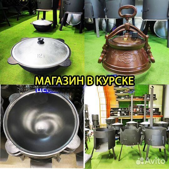 Казан Чугунный Афганский Мангал