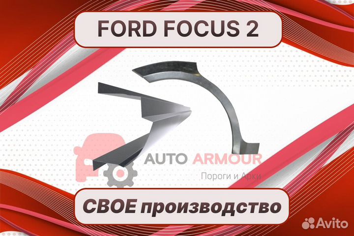 Пороги Ford Fiesta на все авто ремонтные