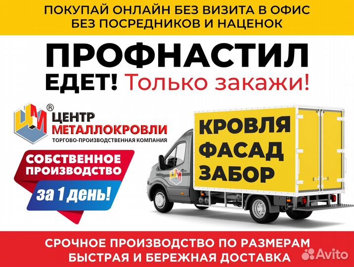 Профнастил для кровли, фасада, забора