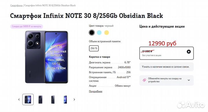Промокод Теле 2 на покупку телефона Infinix note