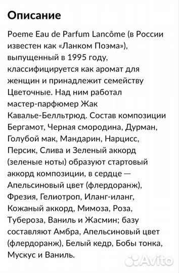 Парфюм Poeme от Lancome