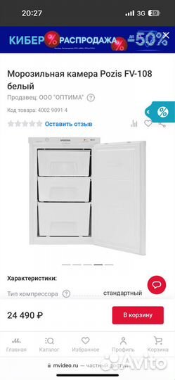 Морозильная камера pozis