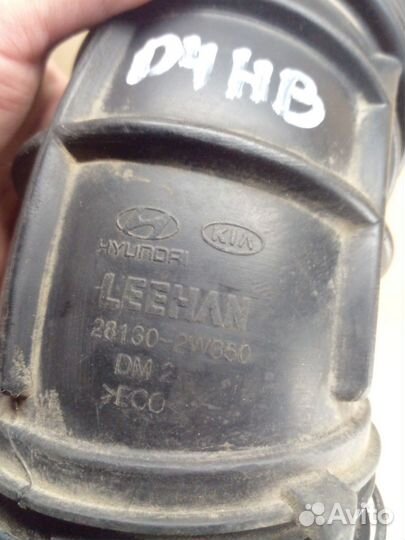 Патрубок воздушного фильтра Kia Sorento XM 2.2