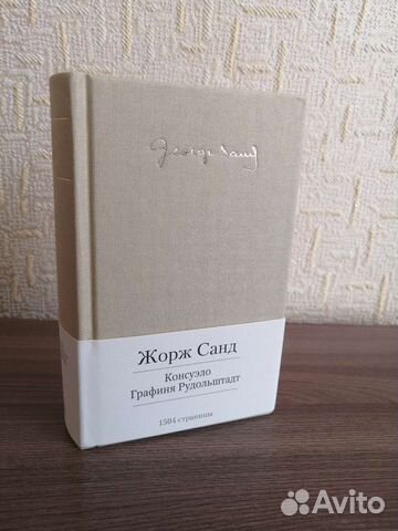 Жорж Санд. Малая библиотека шедевров