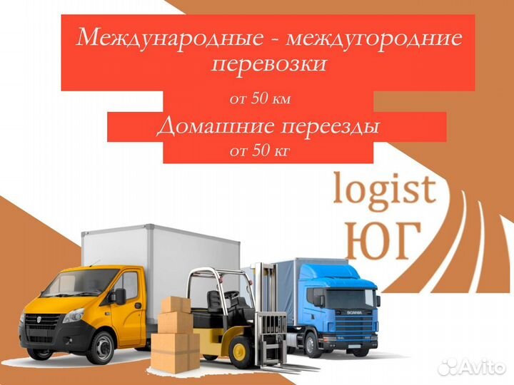 Грузоперевозки