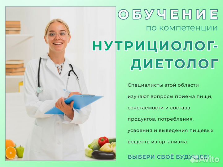 Нутрициолог-диетолог обучение