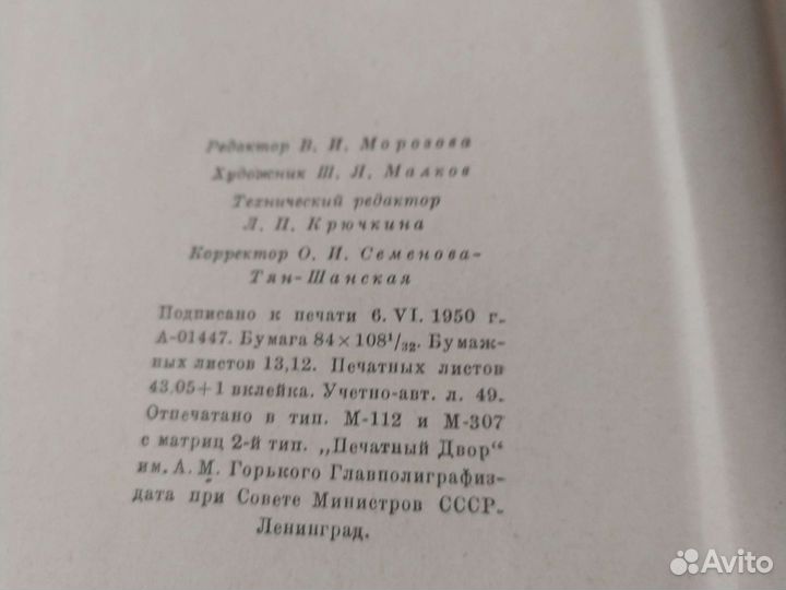 Роман Л. Н. Толстого 