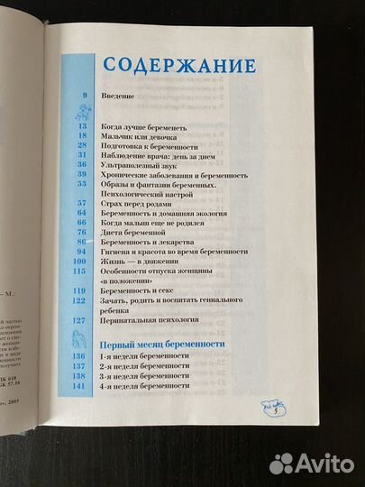 Книги для будущих мам