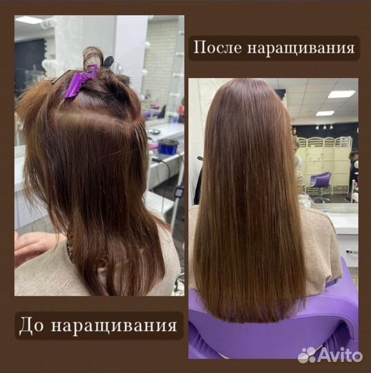 Наращивание волос