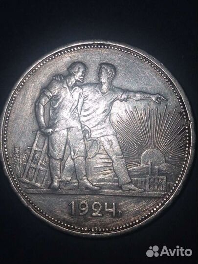 1 рубль 1924- 