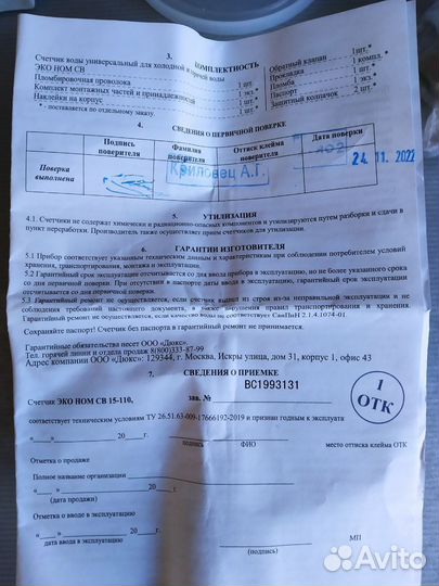 Счетчик для воды