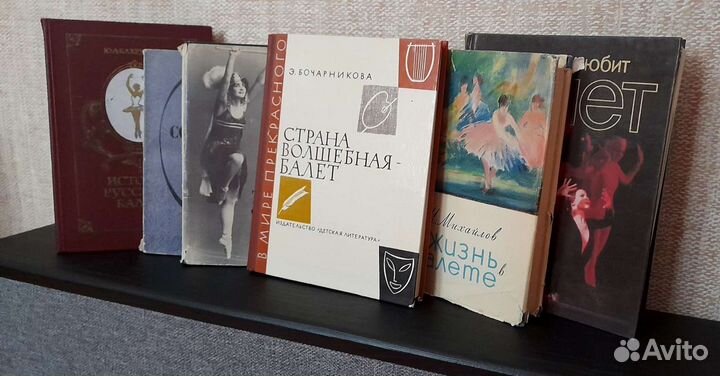 Книги о театре и балете, об искусстве