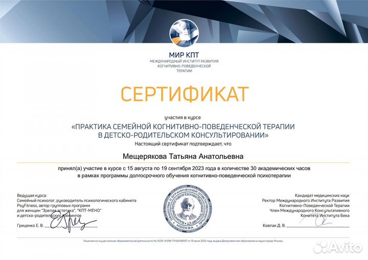 Психолог очно/онлайн