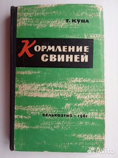 Свиноводство. Книги