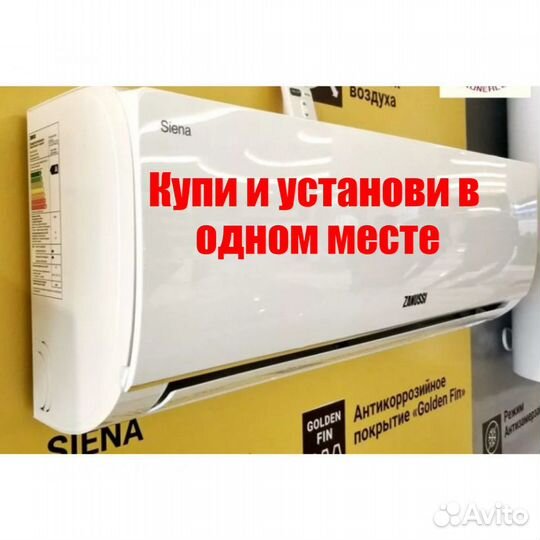 Кондиционер Занусси до 18 кв.м. + возможна устан-а