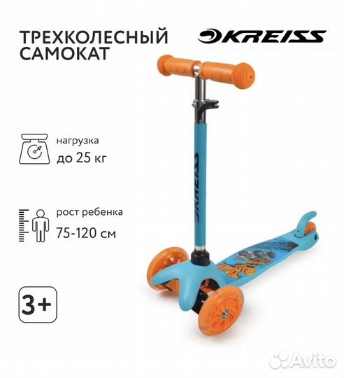 Самокат трехколесный новый