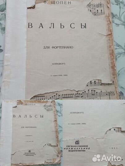 Ноты винтаж