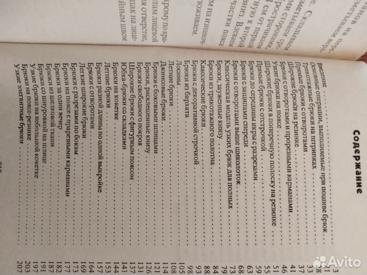 Книги по кройке и шитью