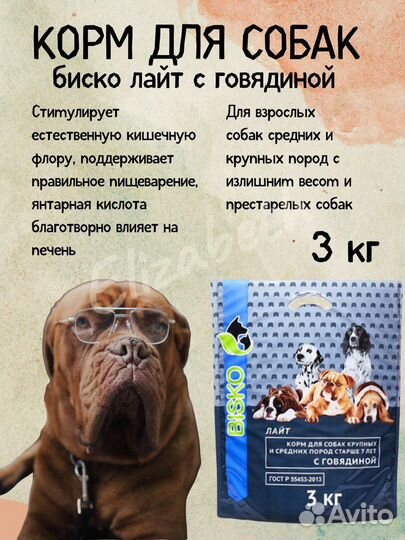 Корм Биско лайт для собак крупных и средних пород