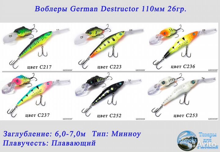 Воблеры German Destructor 110F (Magic Harpoon)