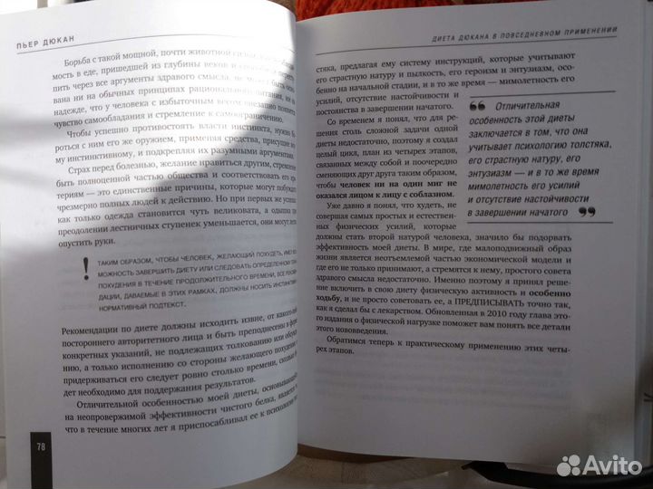 Книга Дюкана. Я не умею худеть