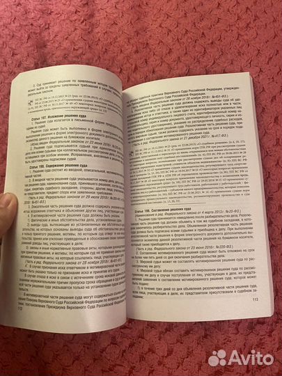 Гражданский процессуальный кодекс