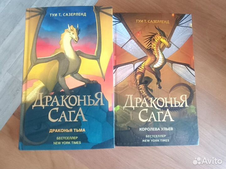 Драконья сага 10,12 части