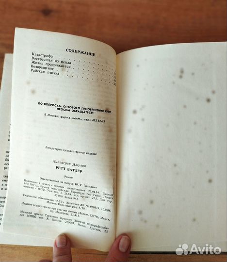 Ретт Батлер Дж. Хилпатрик