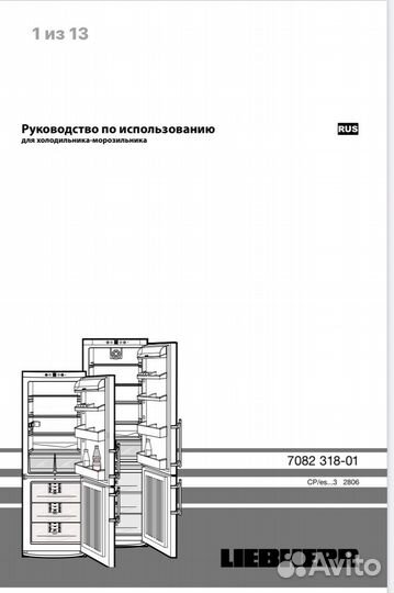 Ящик для холодильника liebherr