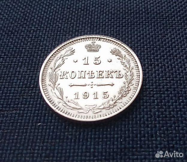 Монеты 10,15,20 копеек серебро 1904 по 1927 год