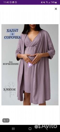 Халат и сорочка