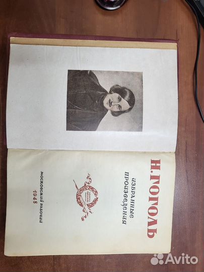 Винтаж: Н. В. гоголь, избранные произведения 1948г