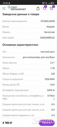 Жесткий диск 1 тб