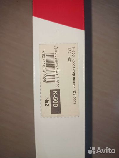 Корректор осанки подростковый (корсет)