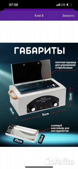 Сухожар для инструментов